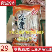 去骨鸭掌原味速冻无骨鸭掌生鲜新鲜无冰500g/包满3包江浙沪皖包