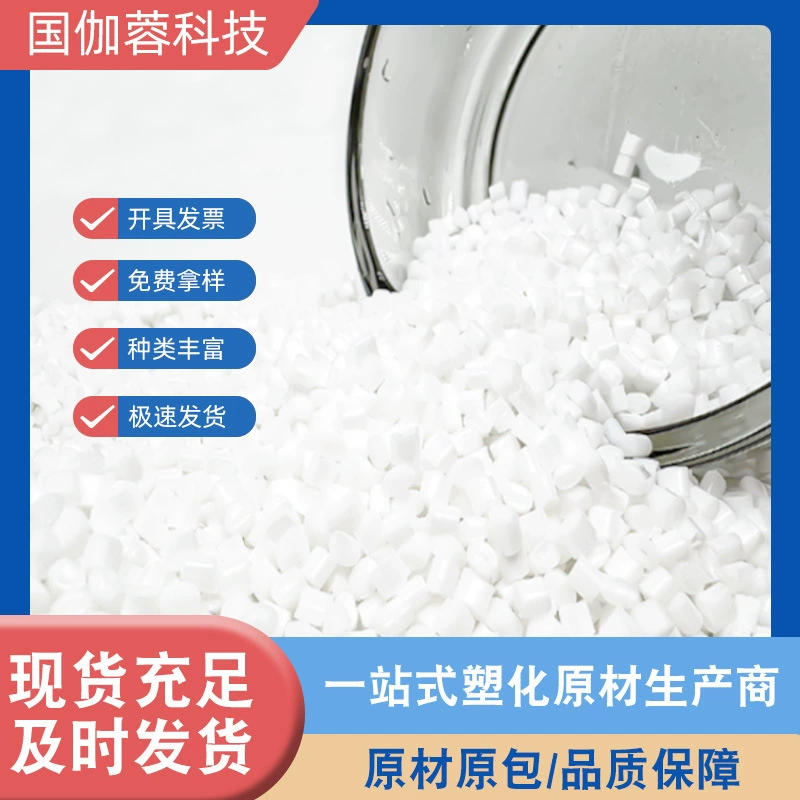 Модифицированный полистирол HIPS, экологически чистый пластик для литья под давлением, с высокой текучестью и ударопрочностью, специально разработанный для литья под давлением.