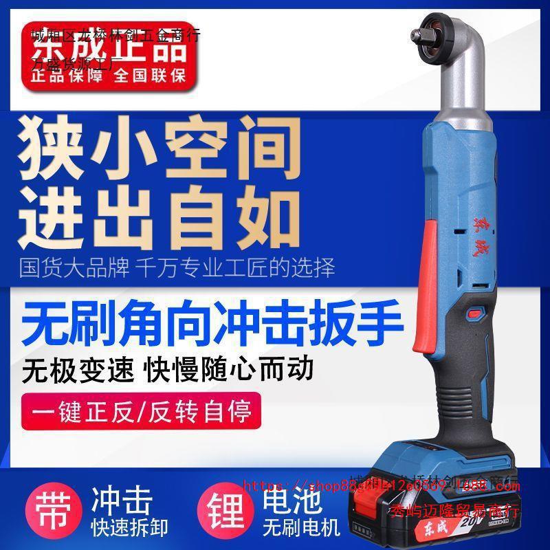 东成角向冲击扳手无刷锂电90度直角小型充电式电动棘轮扳手DCPB80