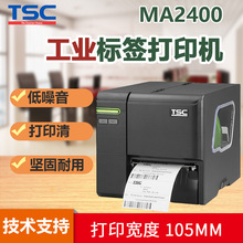 TSC工业条码打印机 MA2400不干胶打印机 可打双排条码标签打印机