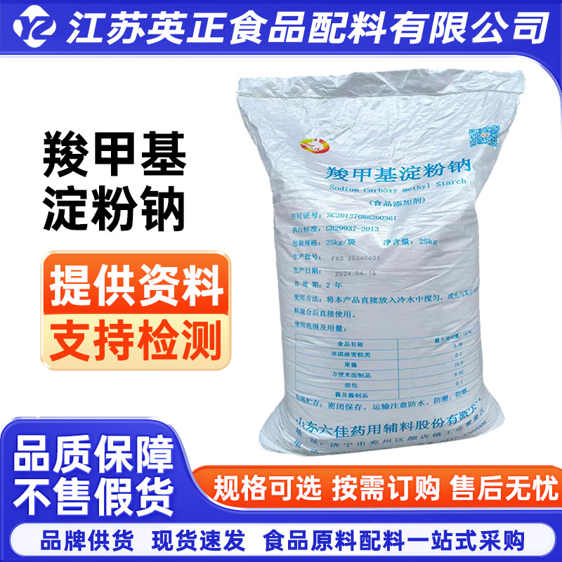 羧甲基淀粉钠 CMS-Na 羧甲基淀粉漱口水日化产品增稠剂