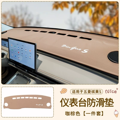Suitable for 25 Models of Binguo S Cars, Special Interior Sunshade and Anti-Slip Light-Blocking Mat for Dashboard and Center Console Modification (Anti-slip mat) - 25-binguo-s-instrument-panel-anti-slip-mats-one-set-smart-brown