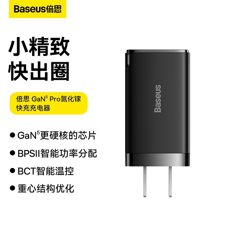 Baseus Gan5 Pro Gallium Nitride Fast Charger 2C+U Tablet Phone Pd Three-Port Fast Charging Adapter 65W