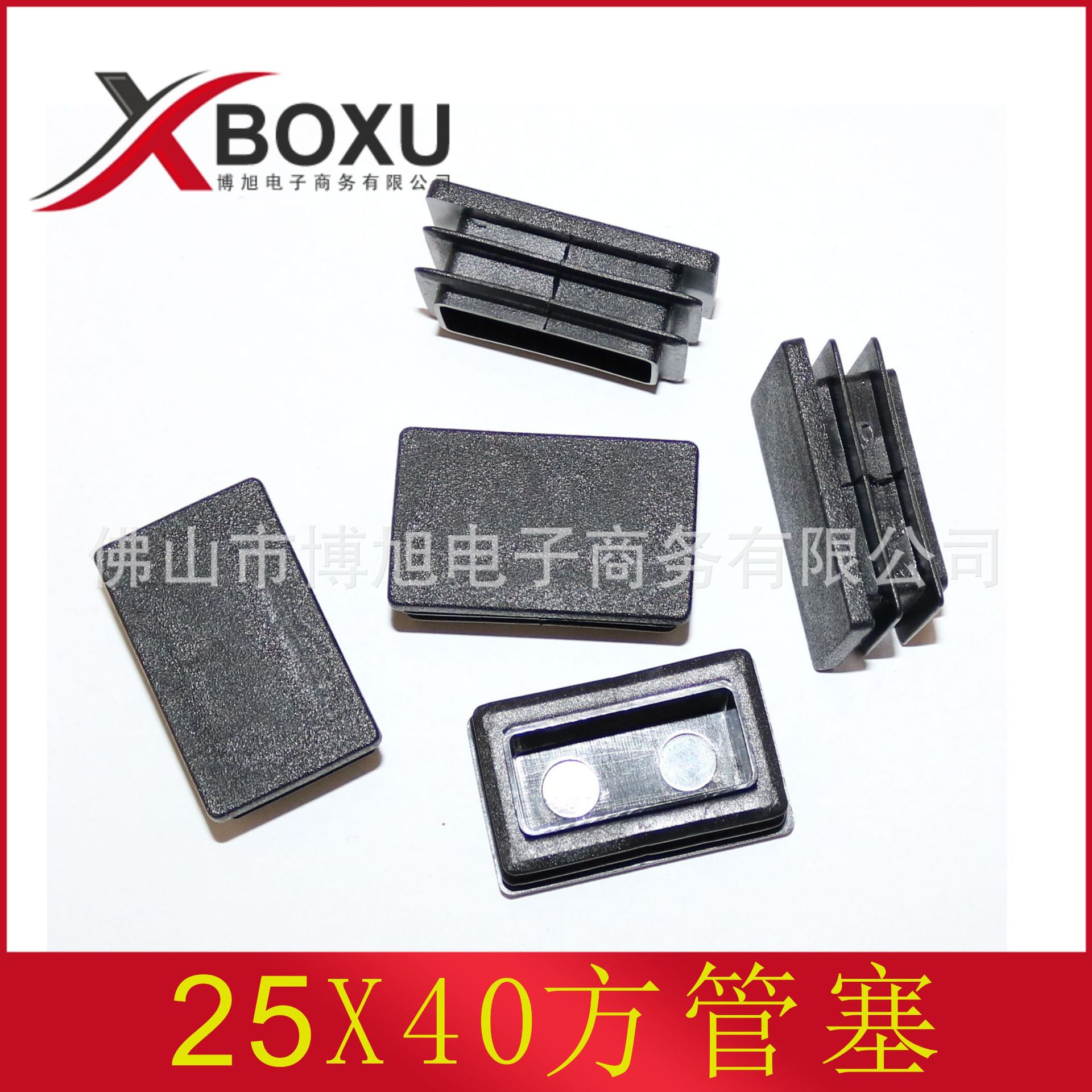 博旭塑料 25X40方管塞 长方形脚塞 塑料脚盖 塑料管堵 方形管堵头