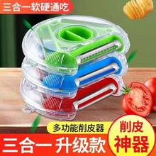 多功能削皮器三合一家用土豆丝刨皮刮皮刀厨房用具刨子苹果瓜水果