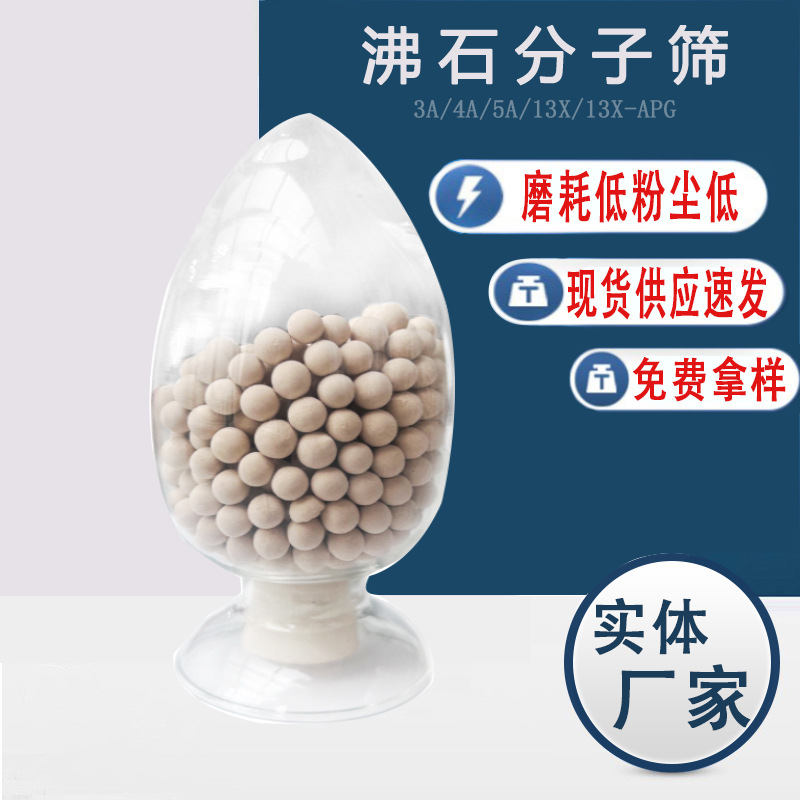 4a分子筛厂家气体吸附脱水干燥设备专用分子筛颗粒干燥剂分子筛厂