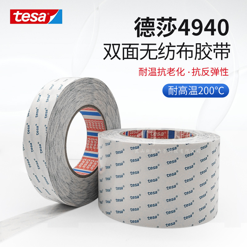 德莎tesa4940无纺布双面胶CR泡棉粘贴背胶耐高温胶带纸盒粘接胶带