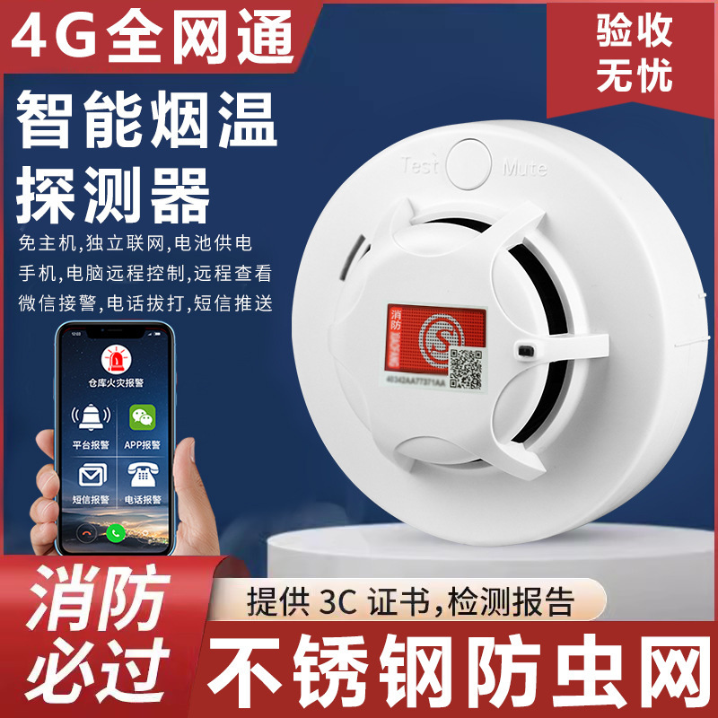 Intelligent 4g Iot Smoke Detector Remote Wireless Smoke and High Temperature Integrated Fire Prevention Alarm Factory Direct Sales Intelligent 4g Iot Smoke Detector Remote Wireless Smoke and High Temperature Integrated Fire Prevention Alarm Factory Direct Sales