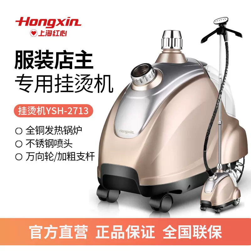 红心挂烫机商用铜芯服装店专用蒸汽手持烫衣服大功率电烫斗熨烫机