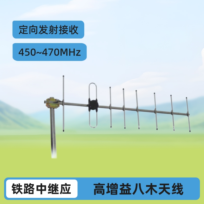 12dbi铁路450~470mhz中继点对点室外发射接收高增益八木定向天线