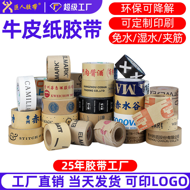 Water-Free Self-Adhesive Kraft Paper Tape Customization Environmentally Friendly Degradable Tape Cross-Border Book Kraft Paper Tape Printing