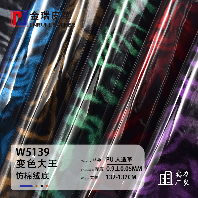 0.9mm老虎纹面料PU革人造革皮料 现货工厂批发箱包手袋鞋家具包装