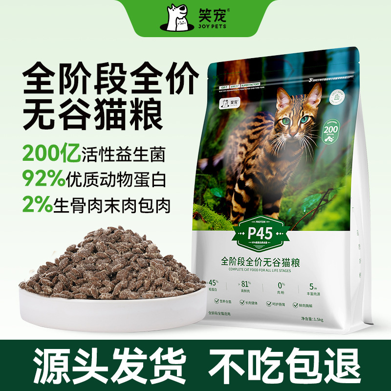 Wholesale Cat Food for Adult and Young Cats, Freeze-Dried Grain-Free Fresh Meat Cat Food, Nutritionally Balanced, Specially for Catteries