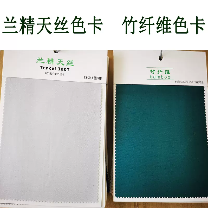 兰精天丝面料色卡 竹纤维布料颜色卡册家纺床品面料色卡竹莱赛尔