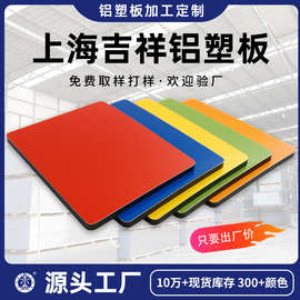 工厂批发建筑墙面装饰铝塑复合板3mm4mm哑光纯色铝塑板3mm厚