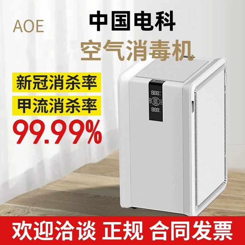 Китай Электрическая машина для дезинфекции воздуха AOE, бытовой очиститель воздуха для всего дома, формальдегид, медицинский для матери и младенцев