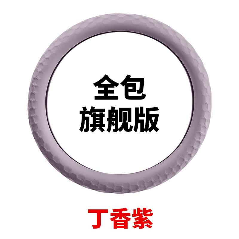 Silicone steering wheel cover all-inclusive flagship version/1 piece [lilac purple]