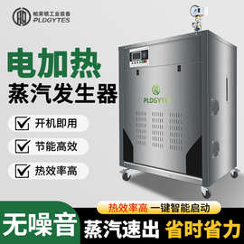 电加热蒸汽发生器36KW小型酿酒加热商用工业全自动电锅炉