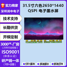 31.5寸电子纸墨水屏2560*1440六色170°视角低功耗电子墨水显示屏