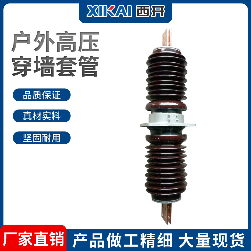 厂家供应西亚户内外铜铝导体陶瓷穿墙套管复合穿墙套管