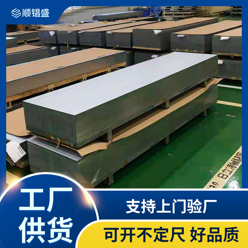 304不锈钢板材201不锈钢平板430不锈钢板材316L不锈钢卷板磨砂板