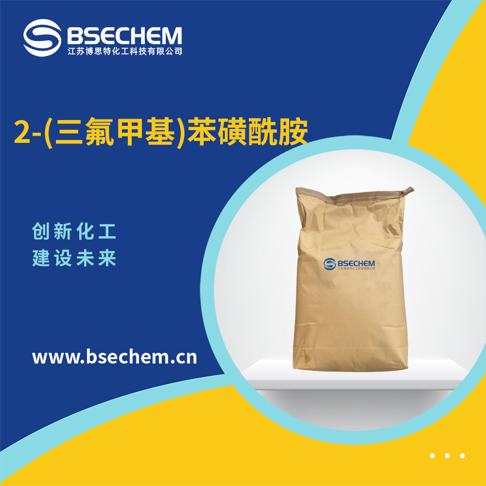 2-(三氟甲基)苯磺酰胺 有机合成中间体 1869-24-5 现货