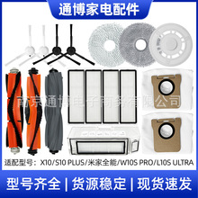适用于追觅扫地机配件X10/S10 Plus/L10S Ultra主刷边刷滤网拖布