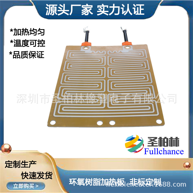 深圳 环氧树脂电热片 防水