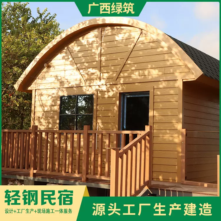 农家乐民宿 度假休闲轻钢移动房小型别墅绿筑建造