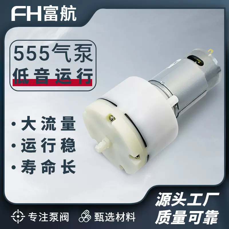 555微型气泵灶具增氧打气泵电动按摩椅12V吸气泵喷枪大流量隔膜泵