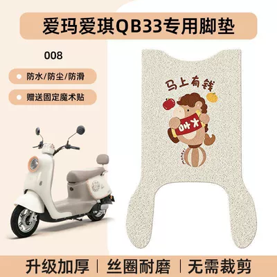 Suitable for Waterproof and Anti-Slip — Electric vehicle foot mat - emma-aiqi-qb33-special-foot-pad-waterproof-cartoon-wire-loop-008-no-specifications