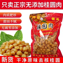 桂遗广西平南特产石峡龙眼肉无硫无核桂圆肉干干泡水煲汤炖汤材料