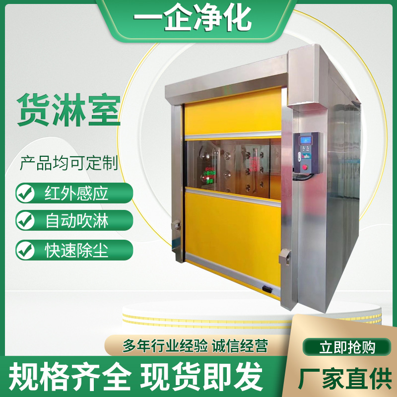 不锈钢快速卷帘门风淋室无尘车间感应升降风淋门工厂用货淋室通道