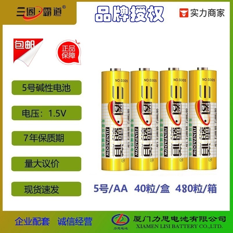 Three-lap bullying AA battery school competition designated 2 remote control mouse with extra strong 5 three-lap alkaline battery