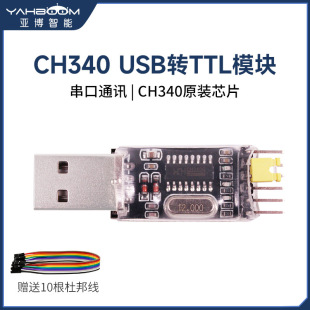 USB to TTL serial port module STC download CH340G communication communication STM32/51 single chip microcomputer burning and brushing machine