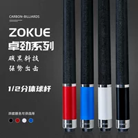 ZOKUE Zhuo Jin Углеродного волокна бильярдный клюв клен большая голова двойная передняя конечность Американская большая голова частный клюшки китайский клюшки
