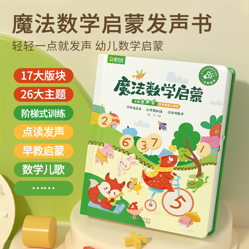 数学思维启蒙机关书数形结合玩学相辅培养数感数学专项训练游戏书|undefined