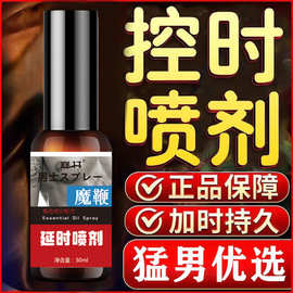 魔鞭男士延时药喷剂按摩精油30ml 正品男性房事持久延时喷剂成人