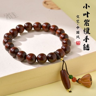 Natural Small-Leaf Red Sandalwood Lotus Bracelet Bracelet for Men and Women, Boxwood Red Sandalwood Buddha Beads, Toy Plate Bracelet