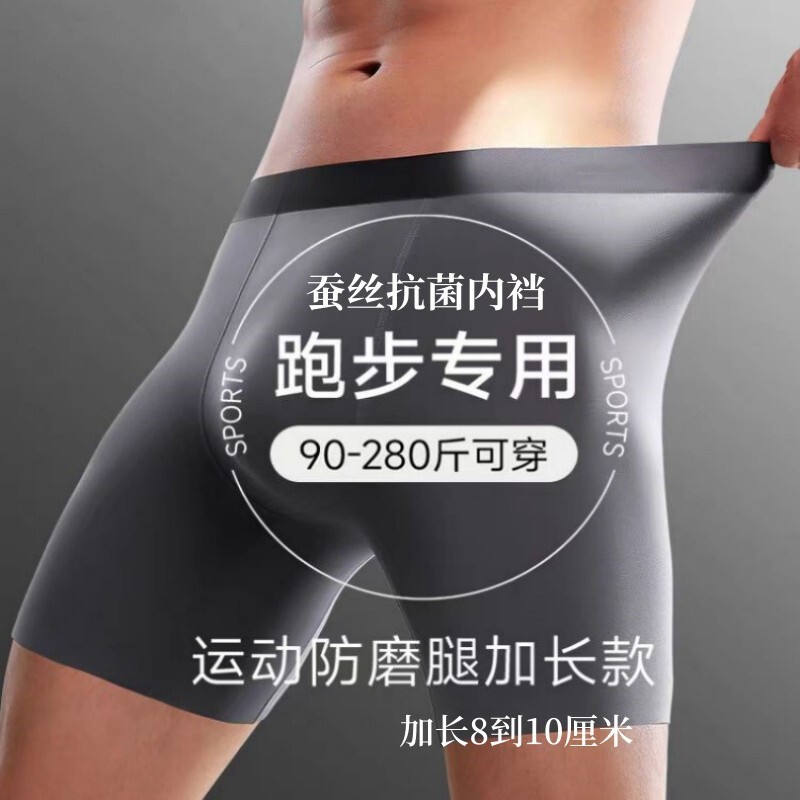 10A Antibacterial Silk Crotch Anti-Chafing Long Leg Pants, Extra-Long Plus Size Men's Underwear, Anti-Snag Seamless Boxer Briefs