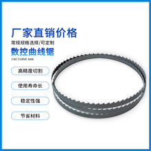 灵活高效切割 卧式立式锯硬木家具加工 CNC数控曲线带锯条