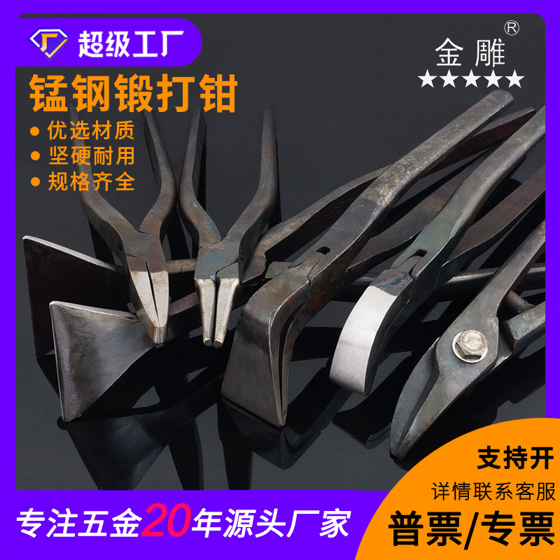金雕纯手工钳子煅打钳铁皮用剪夹钳圆咀钳扩张钳扁咀钳