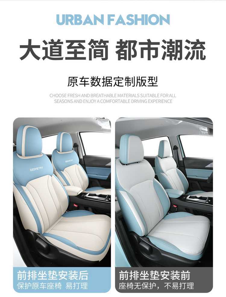 2024 Geely Geometry E Firefly special seat covers, all-inclusive seat covers, all-season car seat cushions, leather seat cushions
