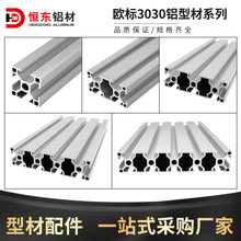 工业铝型材3030/3060/3090欧标铝型材铝合金型材方管铝合金设备