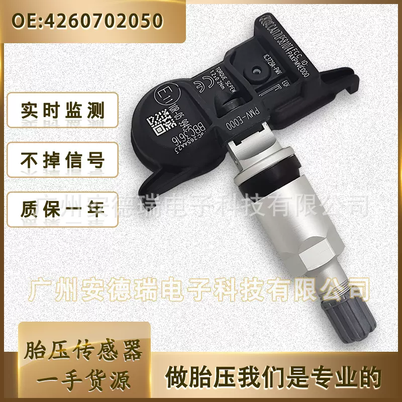 4260702050/PMV-E000适用雷克萨斯胎压传感器 汽车轮胎压力监测系
