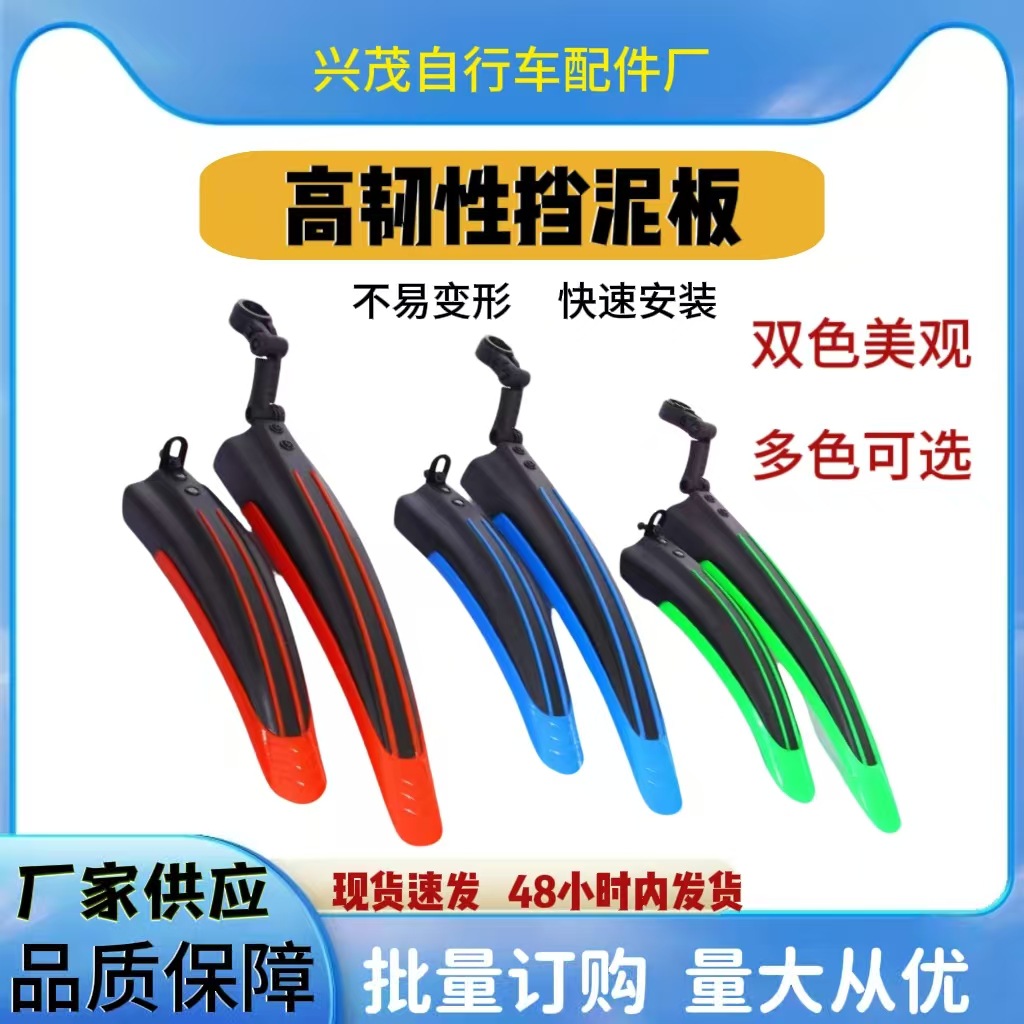 山地车挡泥板快拆双色飞龙泥瓦前后轮全包式山地车挡泥瓦自行车配