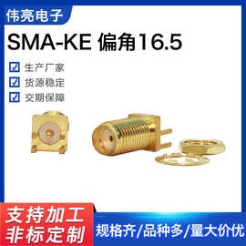 批发射频同轴连接器SMA-KE偏四角16.5外螺内孔SMA天线座高频接头