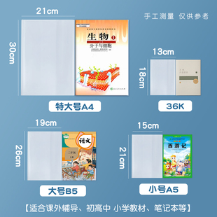 Thickened Transparent Book Cover, Book Cover, Protective Cover, Book Cover, Book Cover, Book Paper, High-Looking School Stationery for Primary School Students