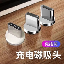 新款磁吸头适用于安卓苹果typec磁吸数据线360度旋转磁吸充电线
