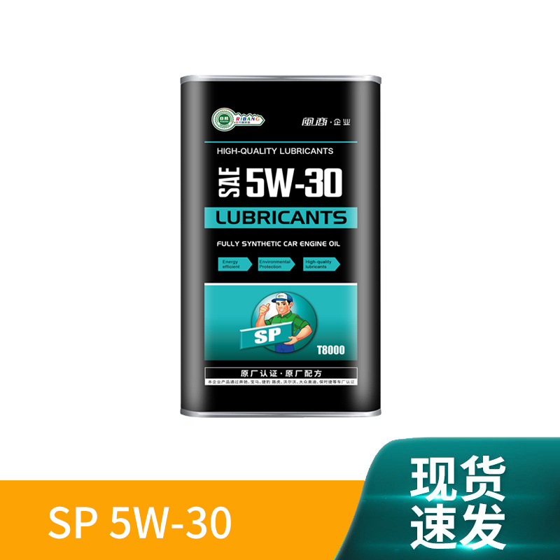 批发5W-40汽油发动机油SP全合成机油5w30通用机油  代加工润滑油